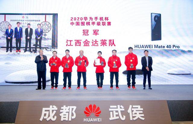 
华为助力推广围棋文化：2020华为手机杯中国围棋甲级联赛闭幕：hth官网入口(图3)
