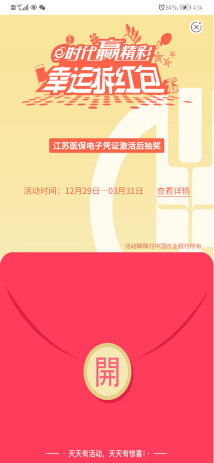 激活医保电子凭证 大奖等你来赢!_hth官网入口(图14)
激活医保电子凭证 大奖等你来赢!_hth官网入口(图14)