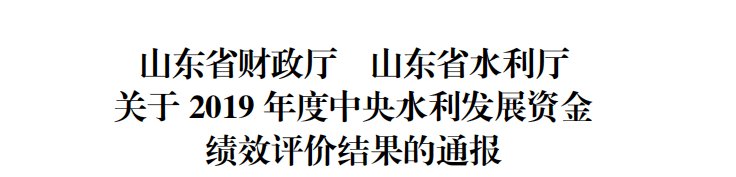 hth官网入口-
我市2019年度中央水利生长资金绩效评价获得全省第一(图2) hth官网入口-
我市2019年度中央水利生长资金绩效评价获得全省第一(图2)