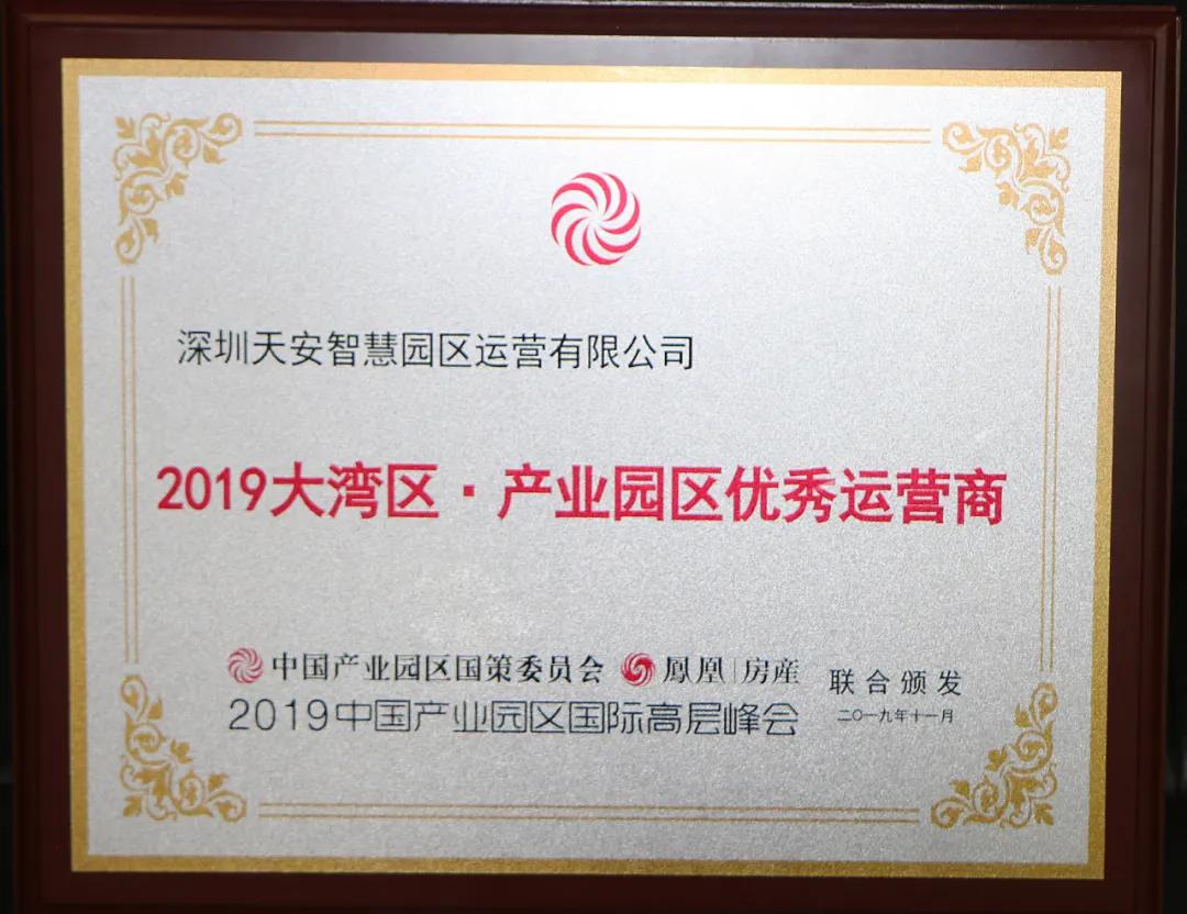 【hth官网入口】
天安运营荣获广东省物业治理行业协会建立20周年“先进企业”称呼(图6)