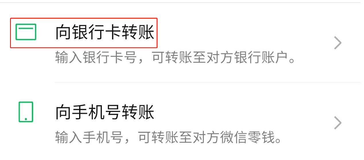 【华体会体育hth官方网站】
微信绑定银行卡 卡上的钱可以直接转账吗?(图2) 【华体会体育hth官方网站】
微信绑定银行卡 卡上的钱可以直接转账吗?(图2)